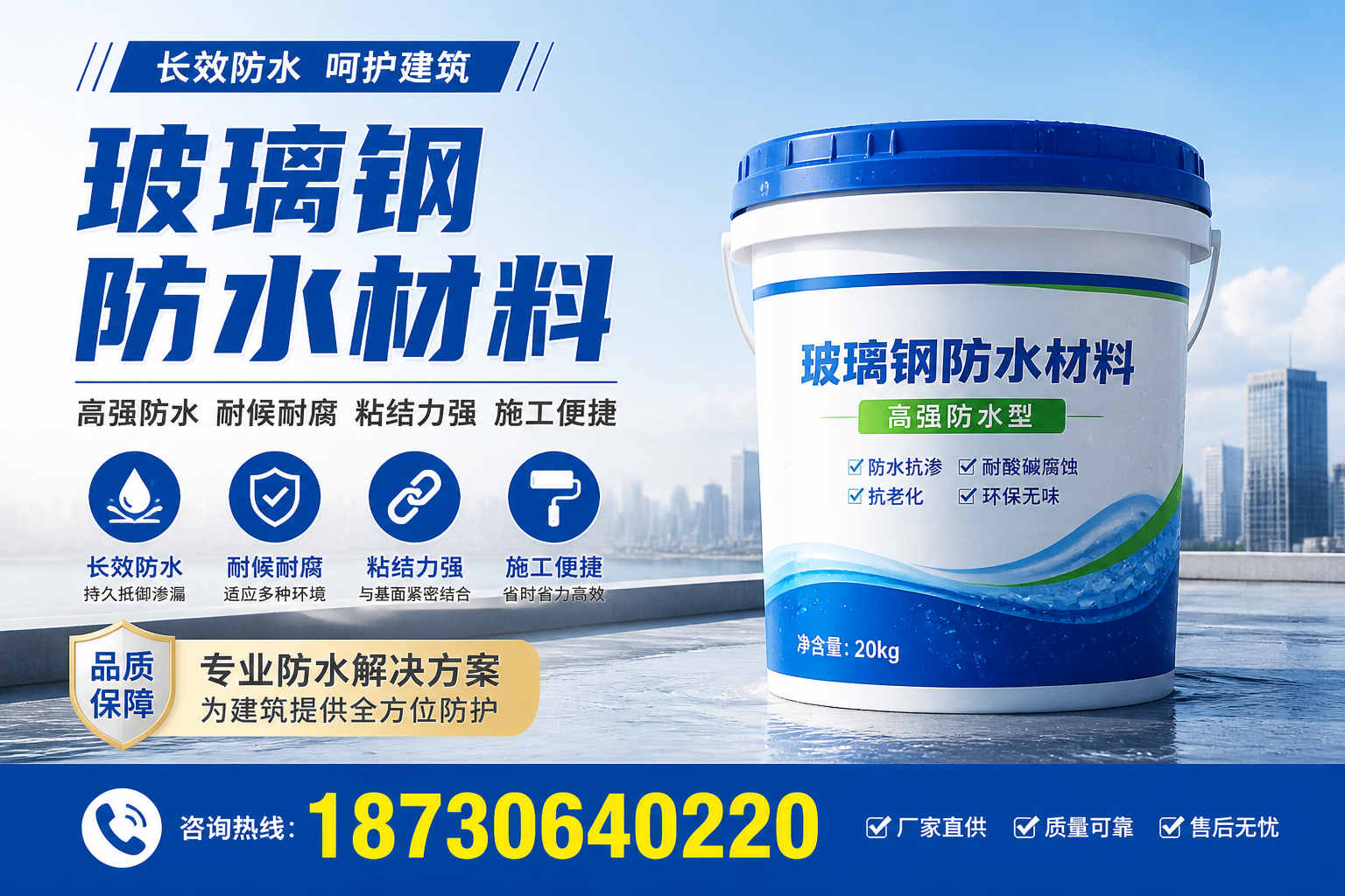 从零开始了解玻璃钢防水材料,威海 入门指南